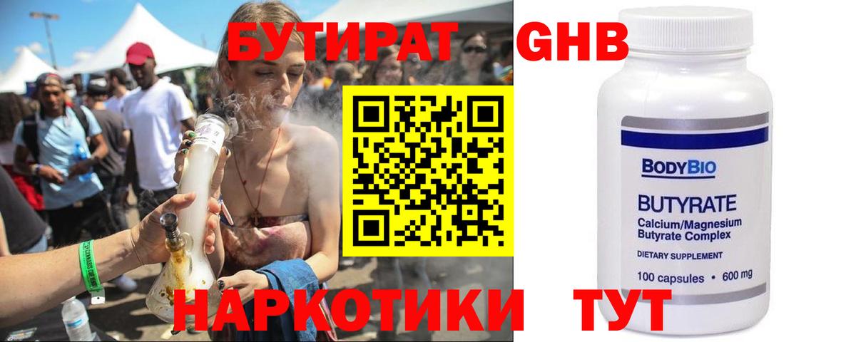 Бутират 99%  Бутират  Лысьва  Вход с VPN 
