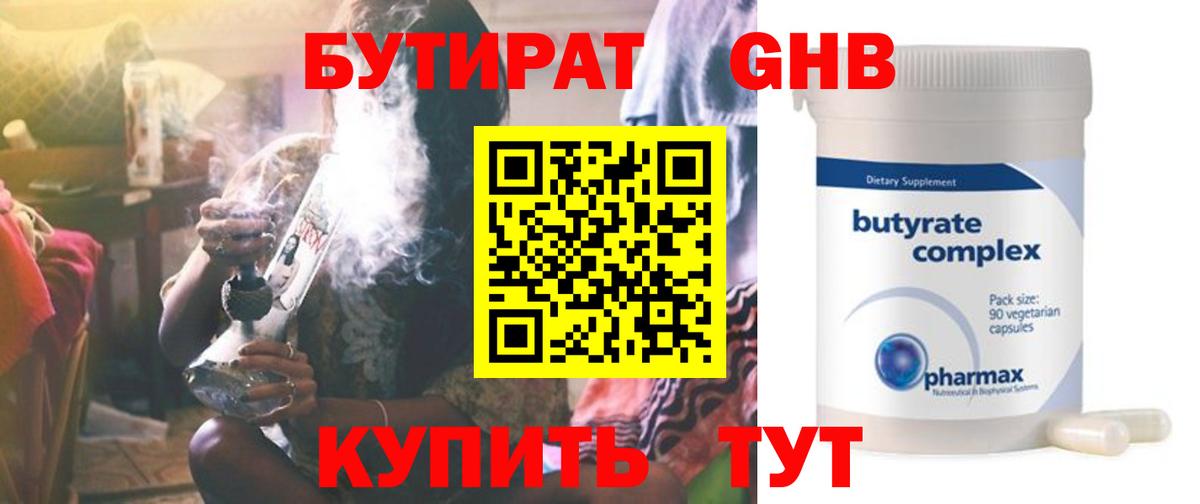 Бутират бутик Лысьва