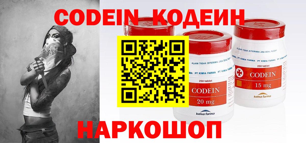 Лысьва  Кодеиновый сироп Lean Purple Drank  Вход с VPN  Кодеиновый сироп Lean напиток Lean (лин) 