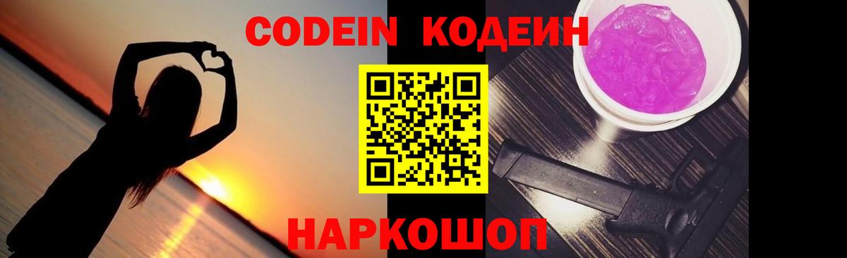 Кодеиновый сироп Lean напиток Lean (лин) Лысьва